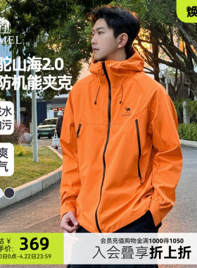骆驼山海夹克2.0春秋款外套男橙色三防登山服2026新品连帽茄克