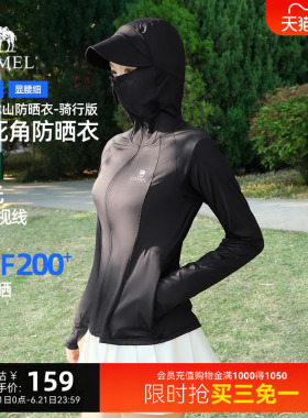 骆驼冰山防晒衣女夏季新款户外透气冰丝瑜伽运动原纱黑色防晒服女