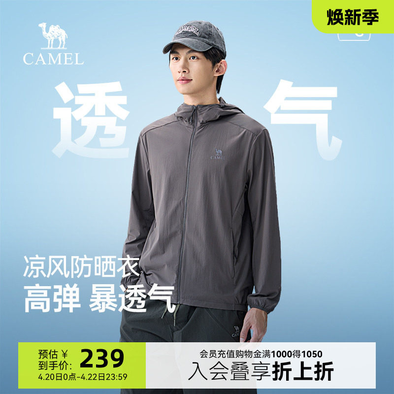 骆驼男装防晒衣男2026春夏新款网眼透气防紫外线外套高弹钓鱼服男