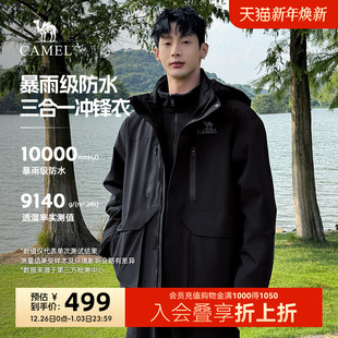 骆驼蛟龙冲锋衣2.0秋冬保暖三合一抓绒内胆户外防水工装 情侣夹克