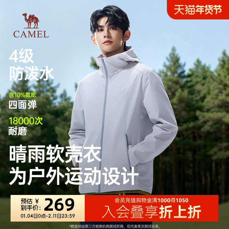 骆驼夹克男款2026春季新款户外运动软壳连帽外套跑步防泼水登山服