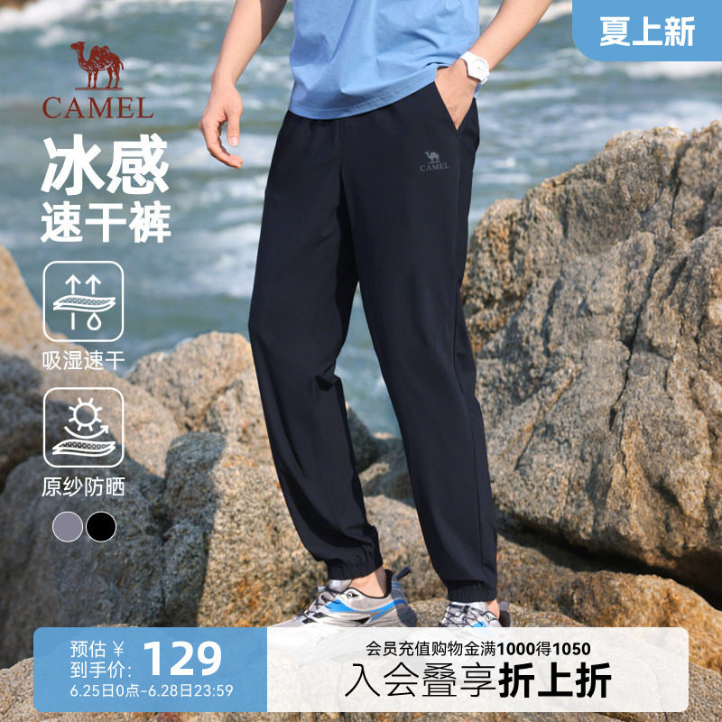 骆驼男装速干运动裤男2025新款春夏季防晒凉感透气束脚休闲长裤子