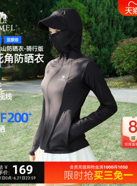 骆驼冰山防晒衣女夏季新款户外透气冰丝瑜伽运动原纱黑色防晒服女