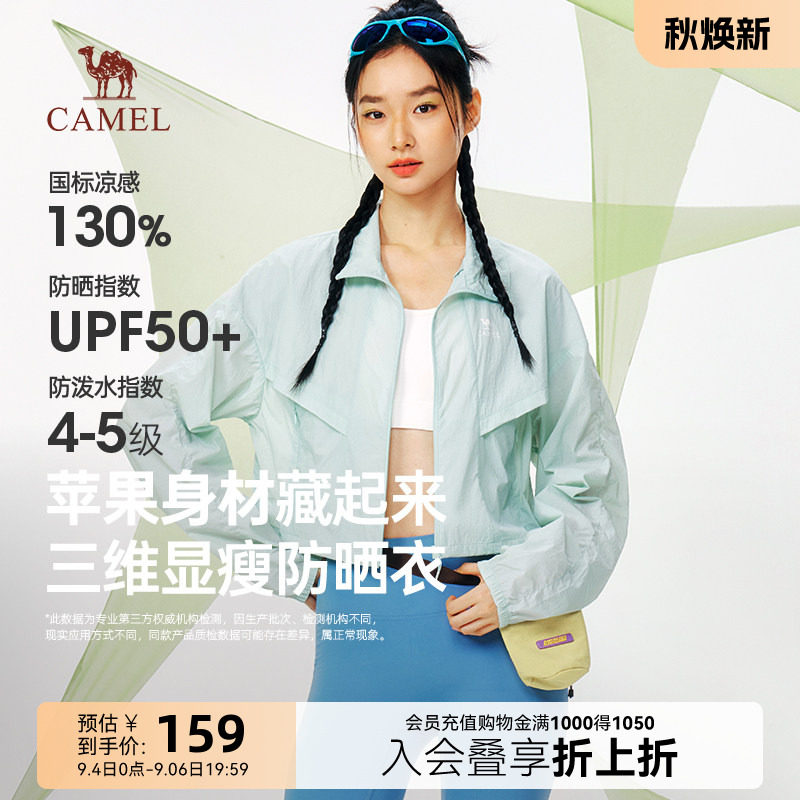 骆驼轻薄凉感短款防晒衣皮肤衣图片