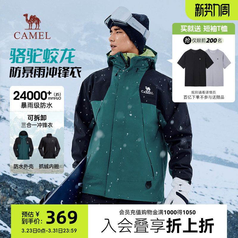 骆驼蛟龙冲锋衣男款秋冬户外三合一硬壳防风防水登山服外套夹克女