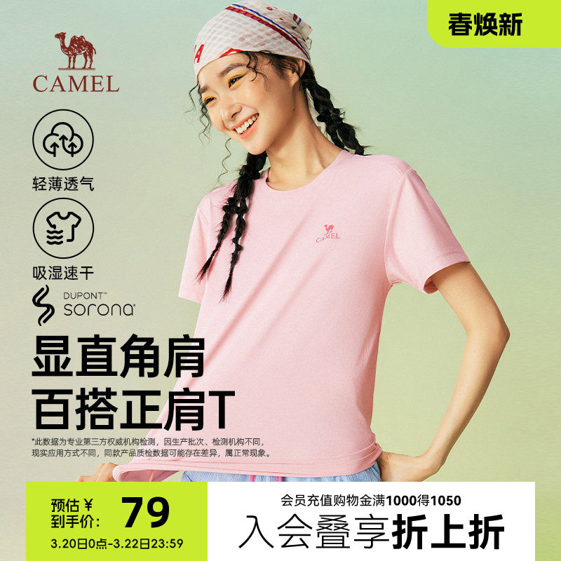 骆驼吸湿速干纯色T恤女夏季2026新款修身正肩透气凉感上衣短袖女