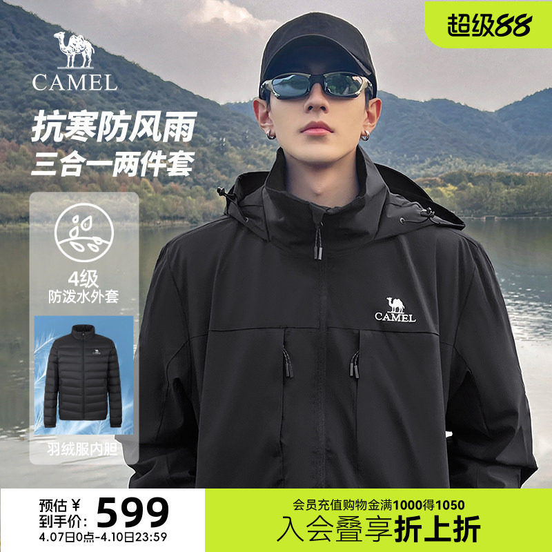 骆驼官方三合一羽绒服男冬季保暖羽绒内胆户外防水夹克外套登山服