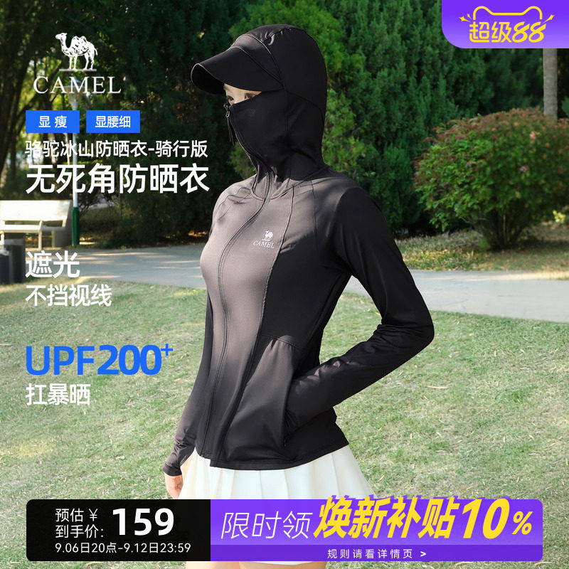 骆驼冰山防晒衣女夏季新款户外透气冰丝运动原纱收腰黑色防晒服女