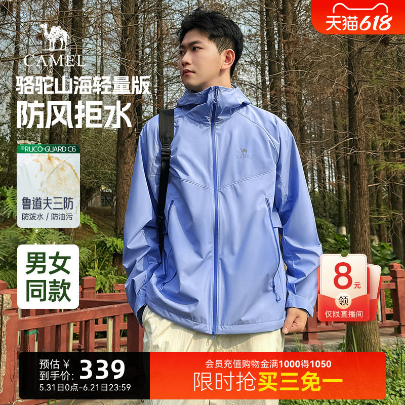骆驼山海夹克轻量版2026新款春秋男士外套户外三防登山服轻薄外衣