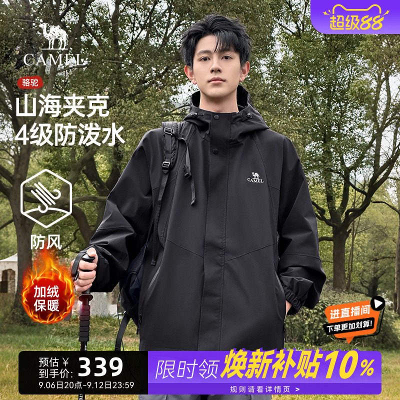 骆驼山海夹克男女26春秋新款户外防风防水登山服加绒棉服旅行外套