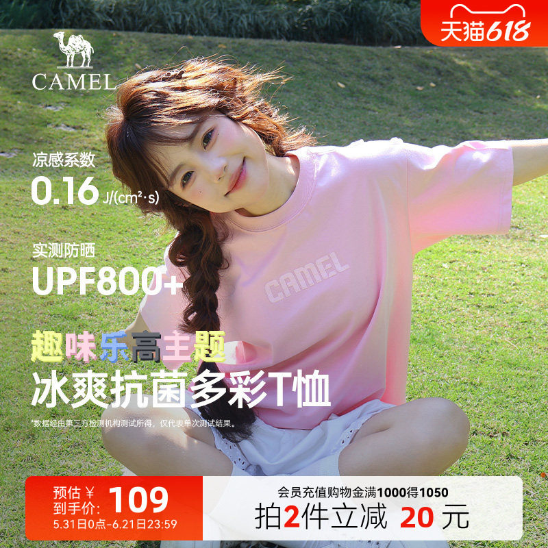 骆驼女装T恤夏季新款时尚凉感5A抗菌防晒多巴胺情侣粉色短袖上衣