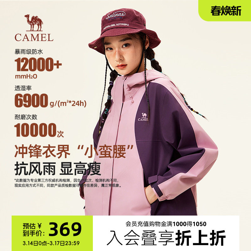 骆驼女装蛟龙三合一冲锋衣女春秋户外夹克防风防水登山服短外套女