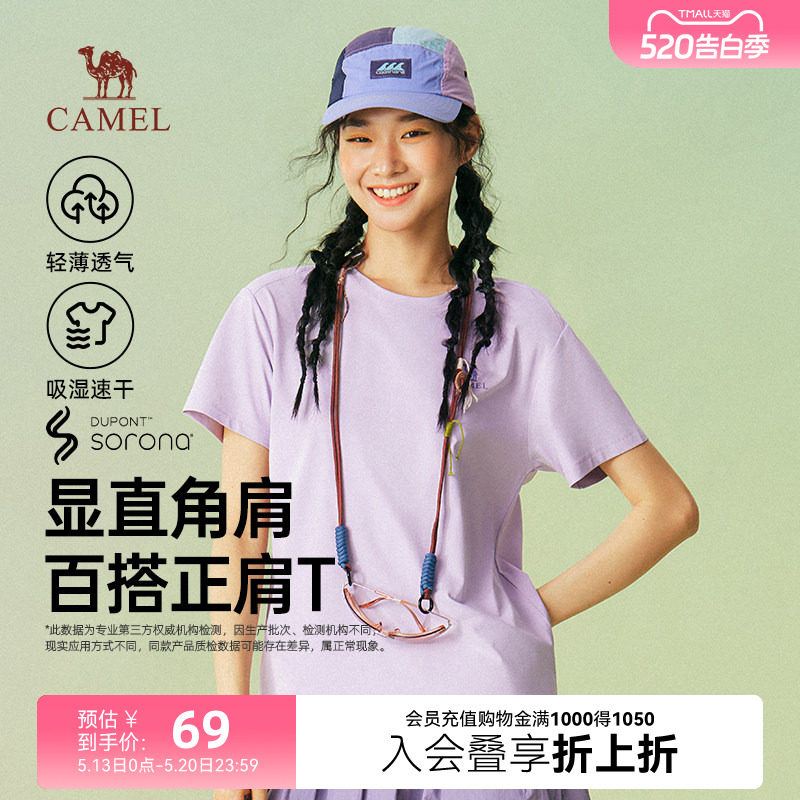 骆驼速干T恤女夏季2026新款修身正肩吸湿透气凉感纯色短袖上衣女