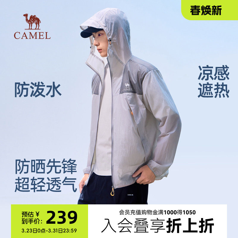 骆驼冰山防晒衣男装2026年夏季新款轻薄凉感防晒服外套透气防泼水