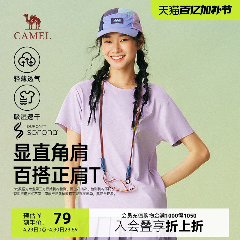 骆驼速干T恤女夏季2026新款修身正肩吸湿透气凉感纯色短袖上衣女