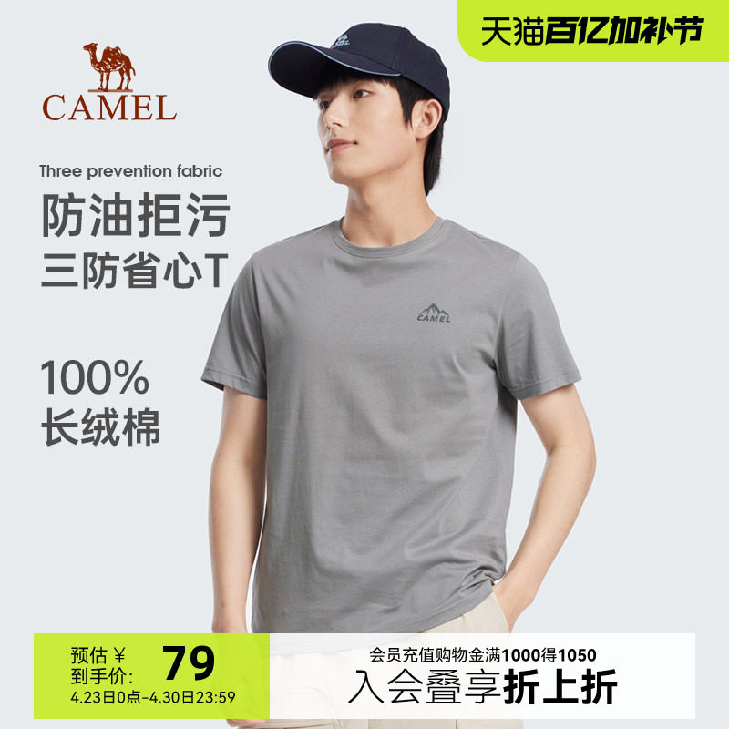 【三防纯棉T恤】骆驼男装防污T恤男户外2026圆领短袖夏季半袖体恤
