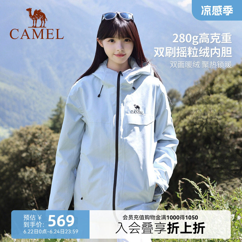 骆驼户外雨神三合一冲锋衣女款