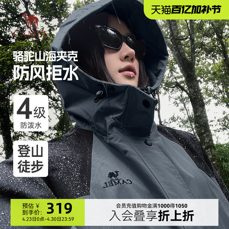 骆驼山海夹克户外旅行夹克加绒防水硬壳登山服防风保暖外套男女潮