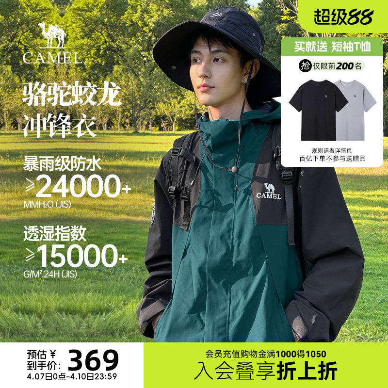 骆驼蛟龙三合一冲锋衣王俊凯同款男女夹克秋冬户外防水登山服外套