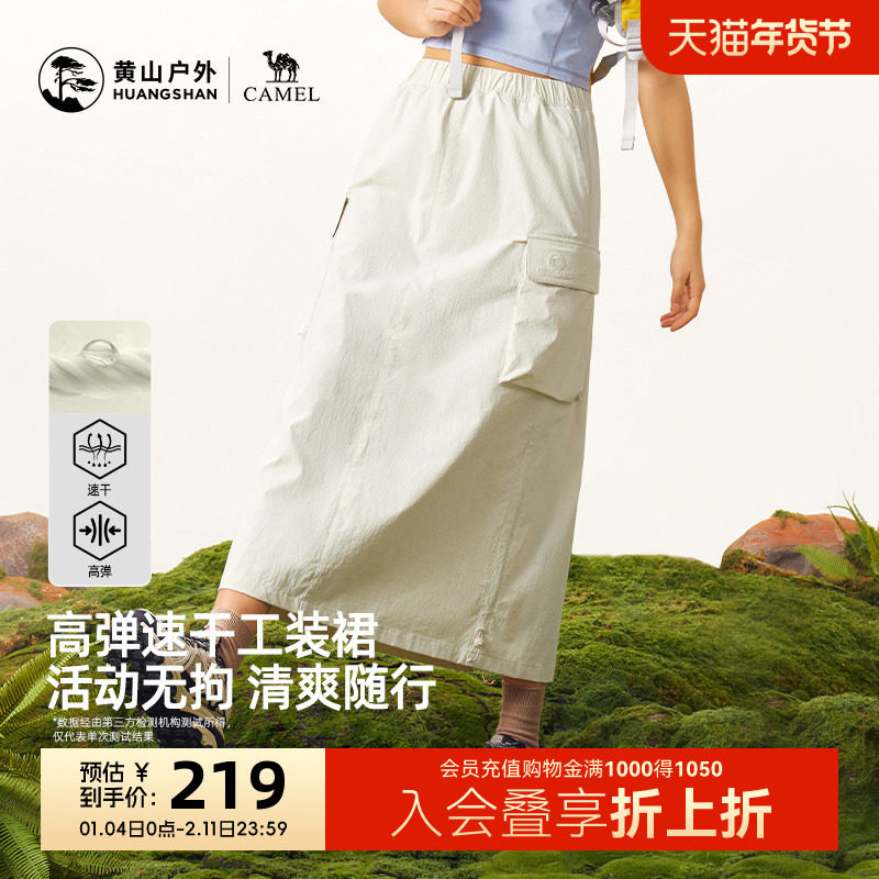 黄山联名骆驼26春夏新款工装风高腰A字半身裙女大口袋速干显瘦