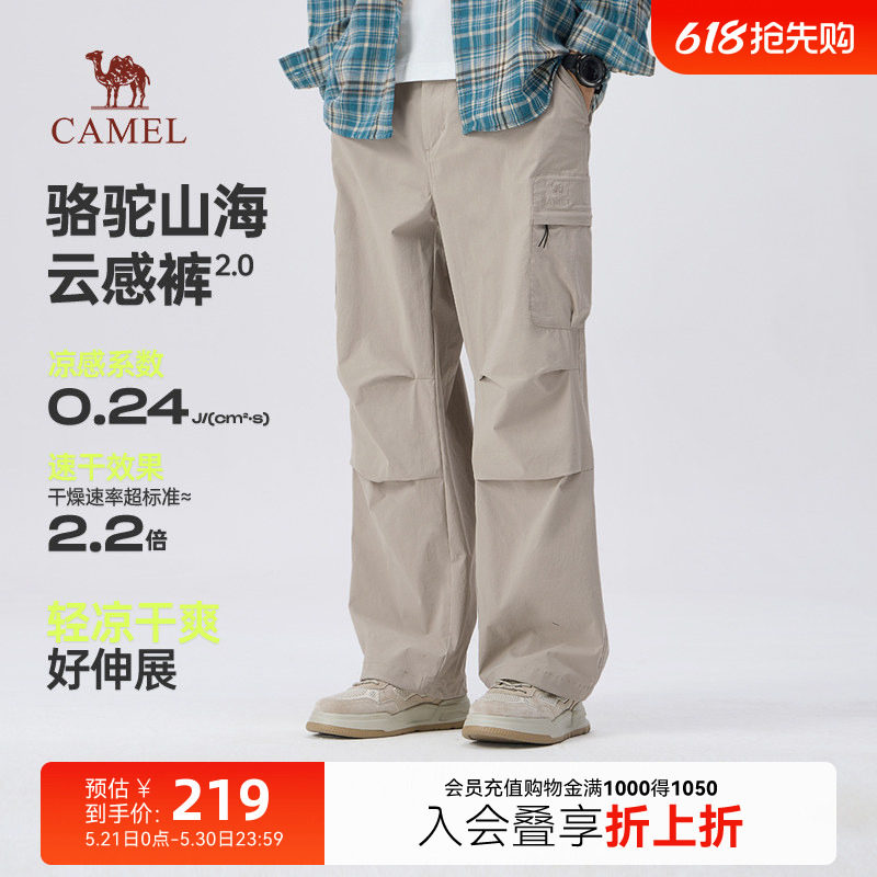 骆驼山海云朵裤工装男装2026春夏新款阔腿凉感速干伞兵裤宽松弹力