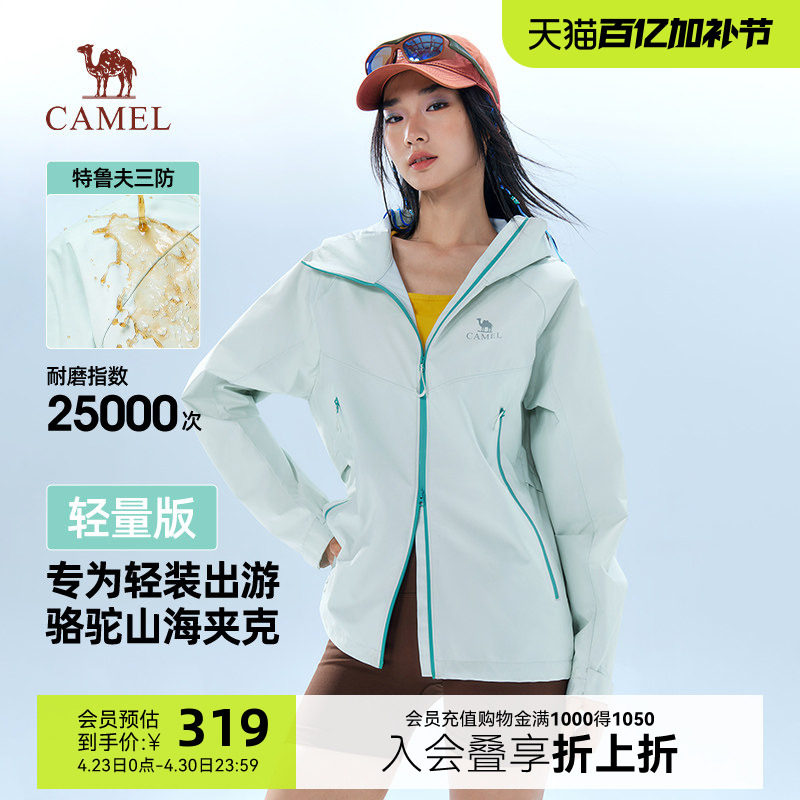 骆驼山海轻量夹克女2026春季新款户外机能三防登山服轻薄款外套女
