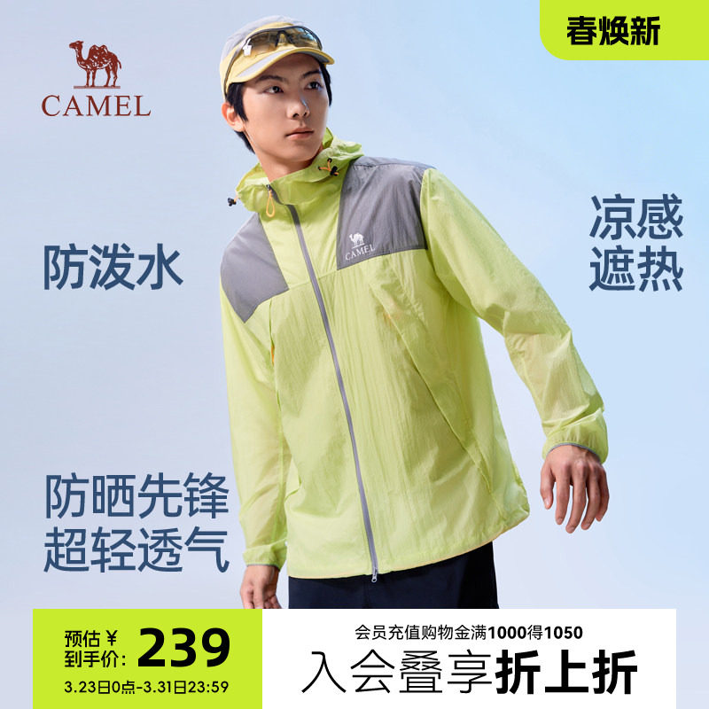 骆驼冰山防晒衣男装2026年夏季新款轻薄凉感防晒服外套透气防泼水