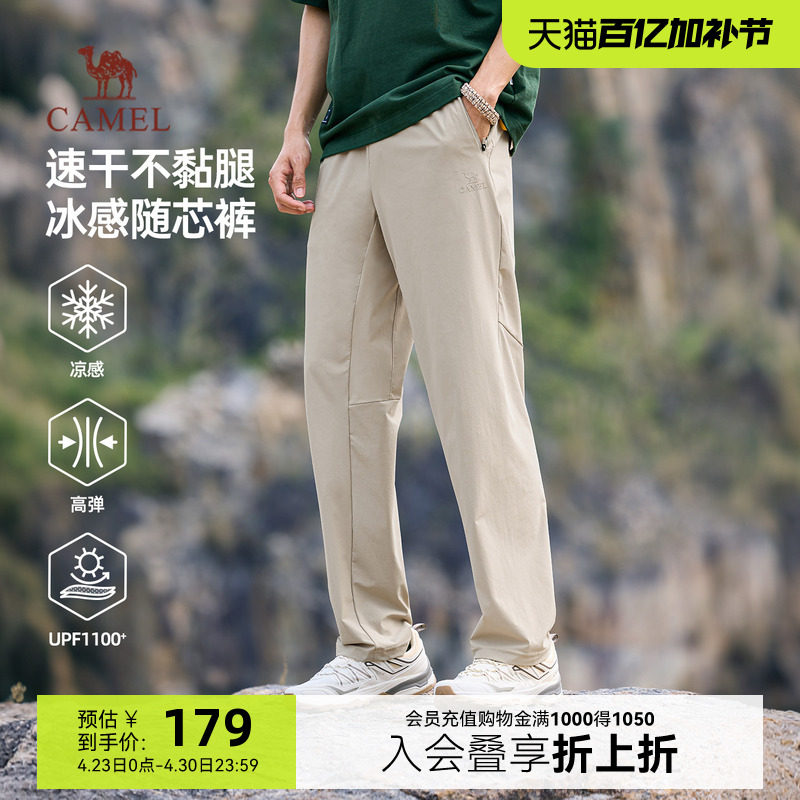 骆驼男装休闲裤2026年春夏新款速干裤凉感户外运动弹力防晒直筒裤