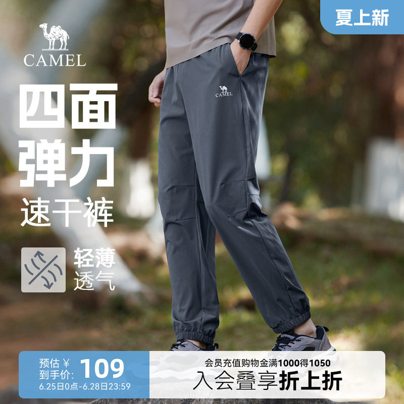 骆驼男装速干运动裤男裤夏季薄款透气弹力束脚休闲长裤子凉感
