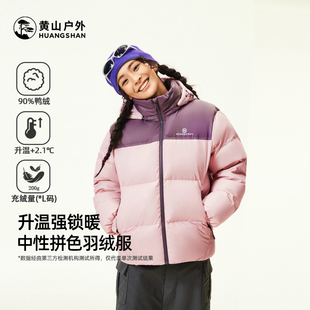 黄山联名骆驼羽绒服男女款白鸭绒抗静电加厚保暖外套面包服羽绒服