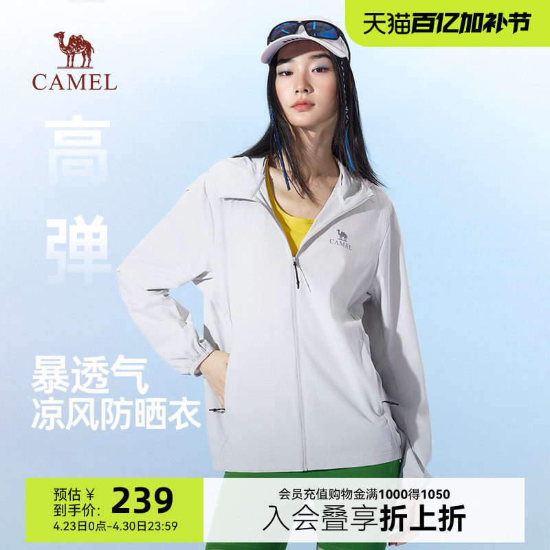 骆驼女装防晒衣2026春夏新款户外凉感透气防紫外线轻薄外套防晒服