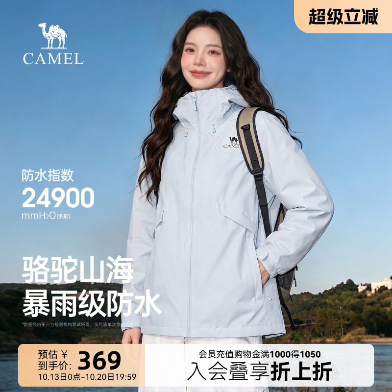 骆驼山海冲锋衣女三合一登山外套