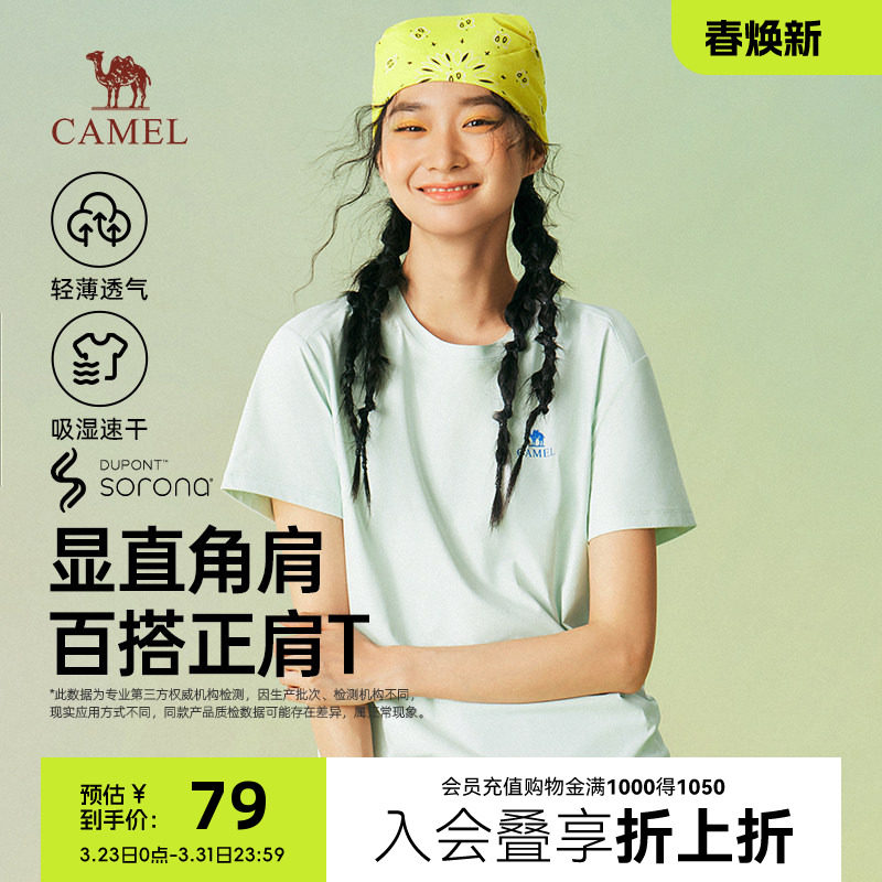 骆驼速干T恤女夏季2026新款修身正肩吸湿透气凉感纯色短袖上衣女