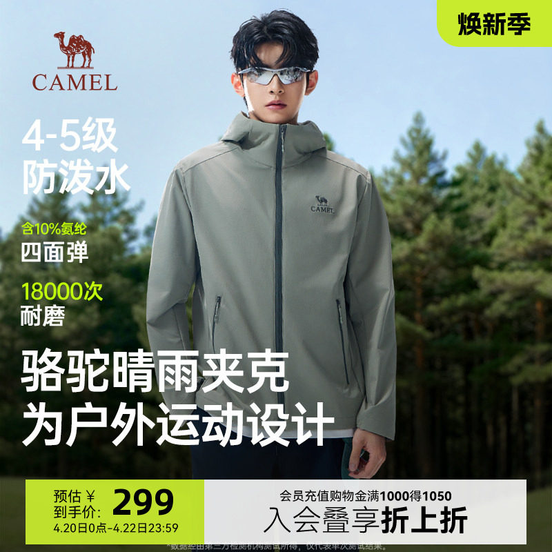 骆驼晴雨软壳衣夹克男春季新款户外运动防风连帽外套防泼水登山服