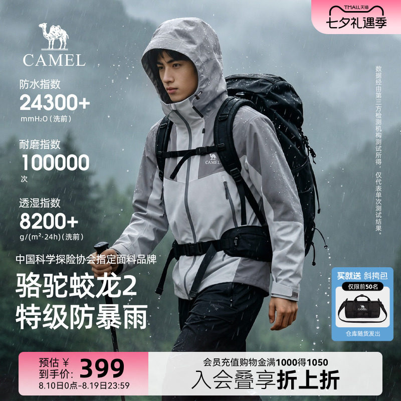 【七夕送礼】骆驼蛟龙2.0冲锋衣男2026新款秋冬防水登山夹克外套