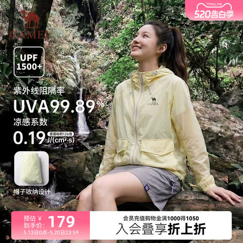 骆驼沐光zero户外凉感防晒衣女