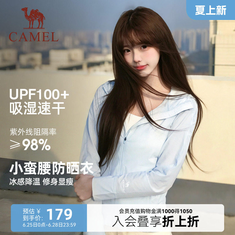 骆驼雪山壳防晒衣女冰感速干2026夏季新户外运动连帽外套防晒服