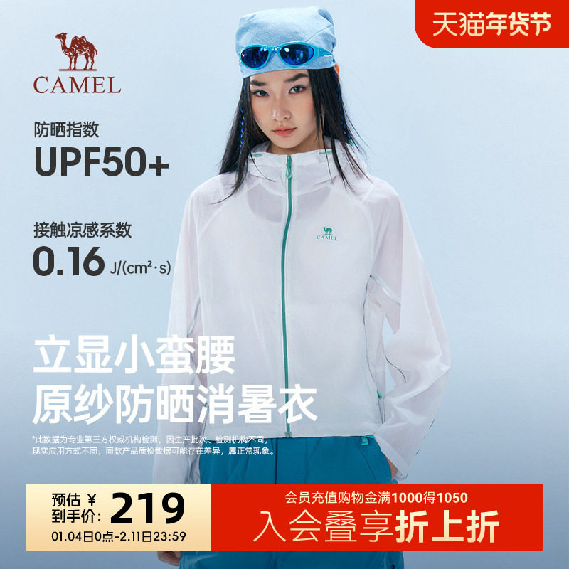 骆驼防晒衣女夏季2026新款户外轻薄皮肤衣透气凉感短款连帽防晒服