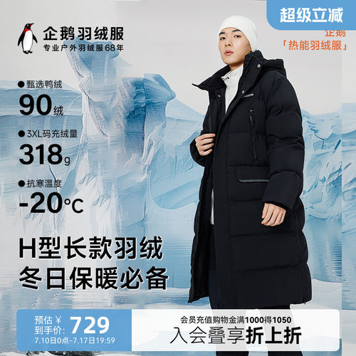 骆驼中性款长款羽绒服
