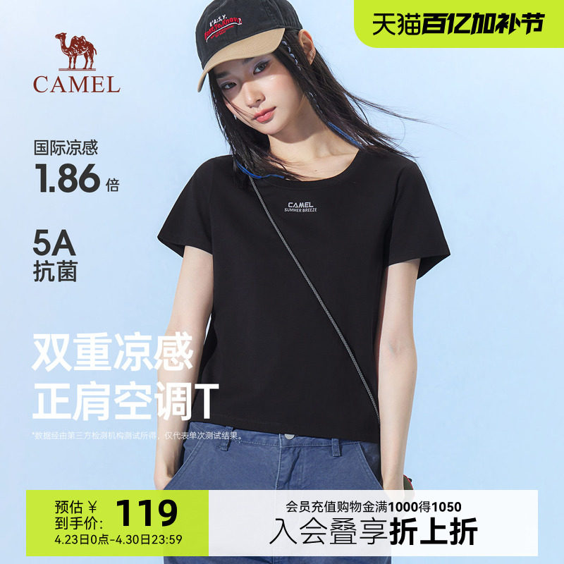 骆驼女装正肩短袖T恤2026夏季新款凉感抗菌圆领休闲运动半袖上衣