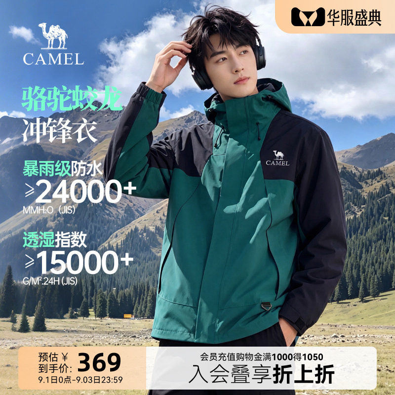 王俊凯同款骆驼蛟龙冲锋衣夹克图片