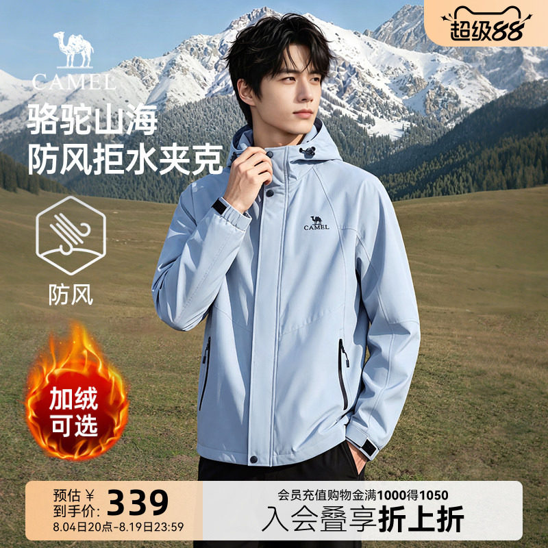骆驼山海夹克户外旅行外套