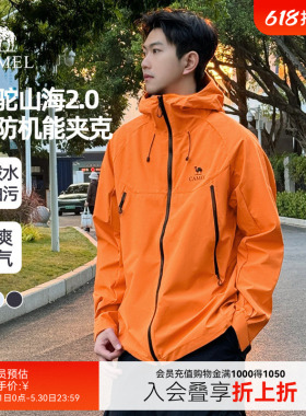 骆驼山海夹克2.0春秋款外套男橙色三防登山服2026新品连帽茄克