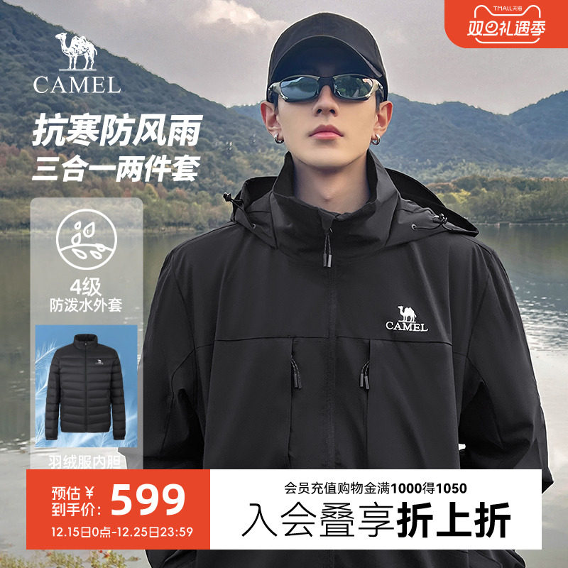 骆驼三合一休闲羽绒服