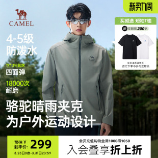 骆驼晴雨软壳衣夹克男春季 户外运动防风连帽外套防泼水登山服 新款