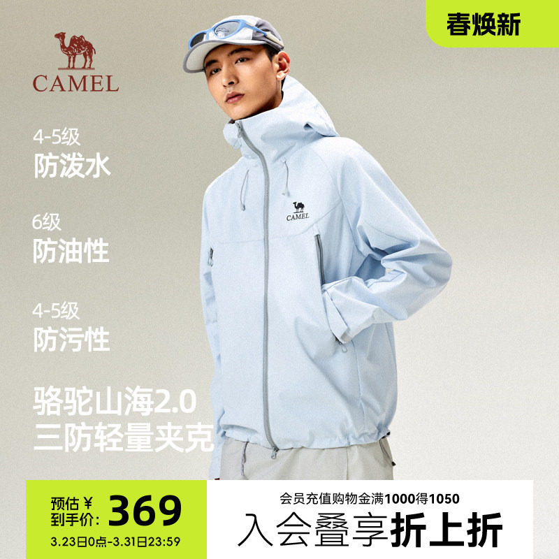 骆驼山海夹克2.0春季2026新款户外连帽登山服男装防风防泼水外套