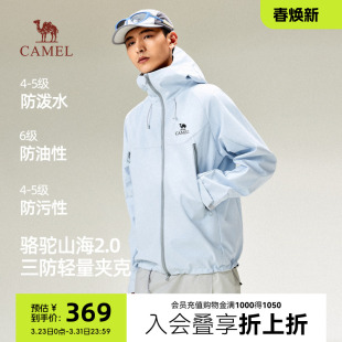 防风防泼水外套 户外连帽登山服男装 骆驼山海夹克2.0春季 2026新款