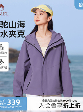 骆驼山海夹克男女同款春秋户外工装休闲硬壳防风登山服紫色外套女