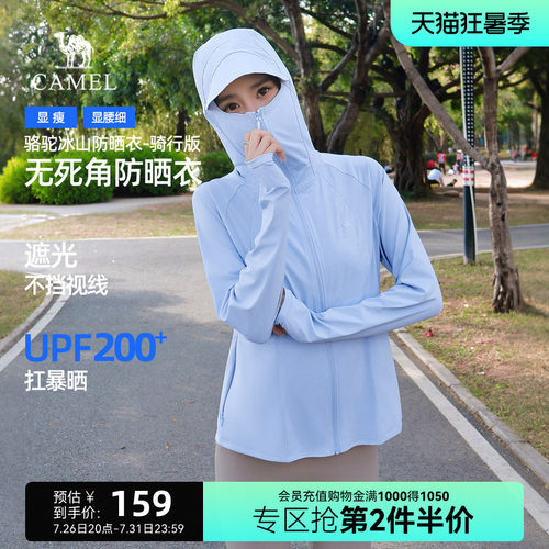 骆驼户外速干凉感防晒衣女