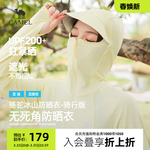 骆驼女装防晒衣春夏26新款凉感透气速干户外瑜伽运动原纱防晒服女